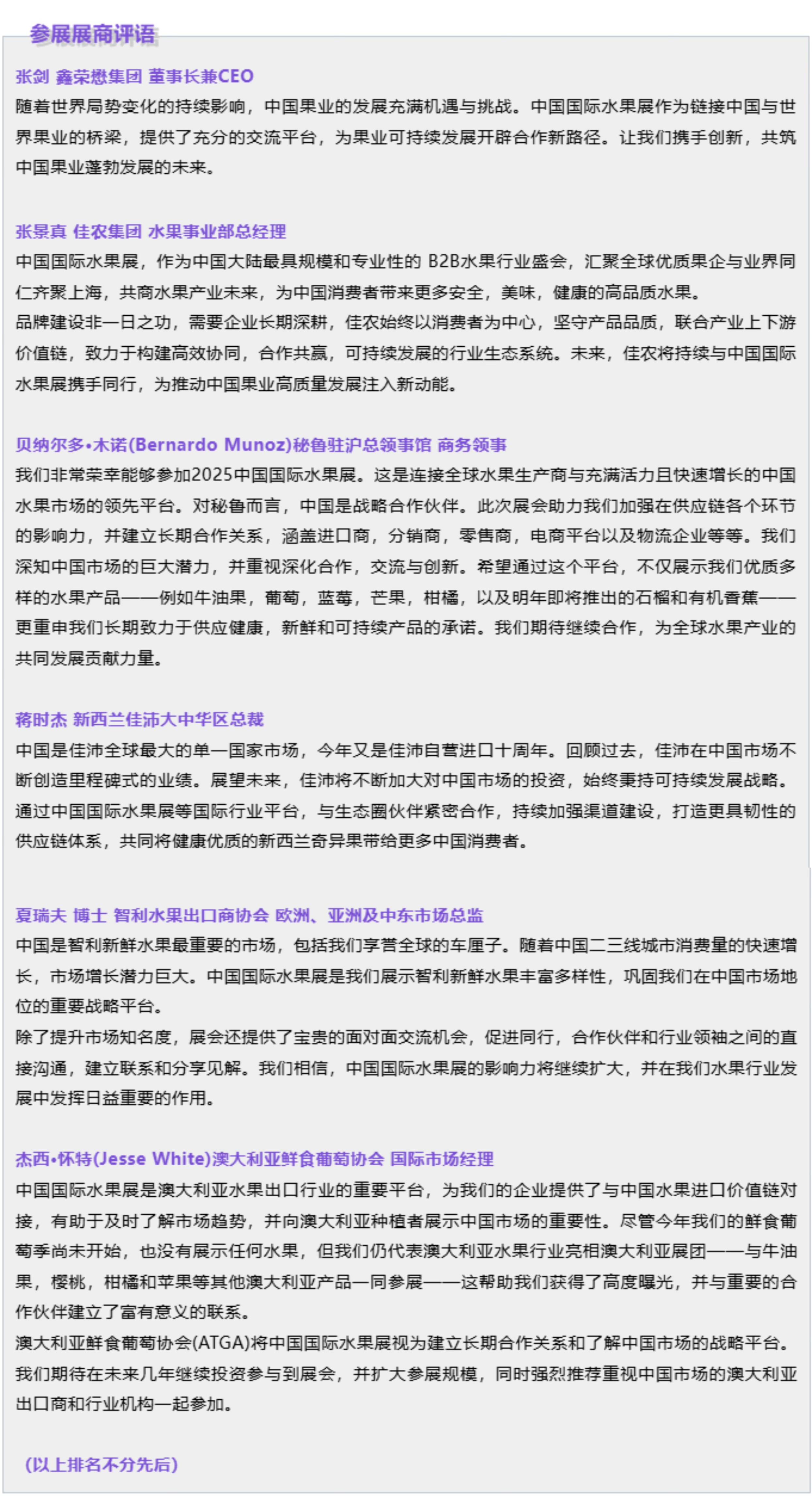 世界水果，中國市場；中國水果，全球市場｜2026中國國際水果展全面啟動