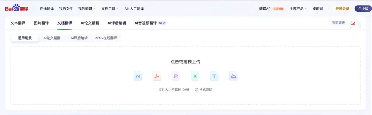 百度文件翻譯支援AI大模型翻譯，論文、合同、報告翻譯效果全面超越機翻