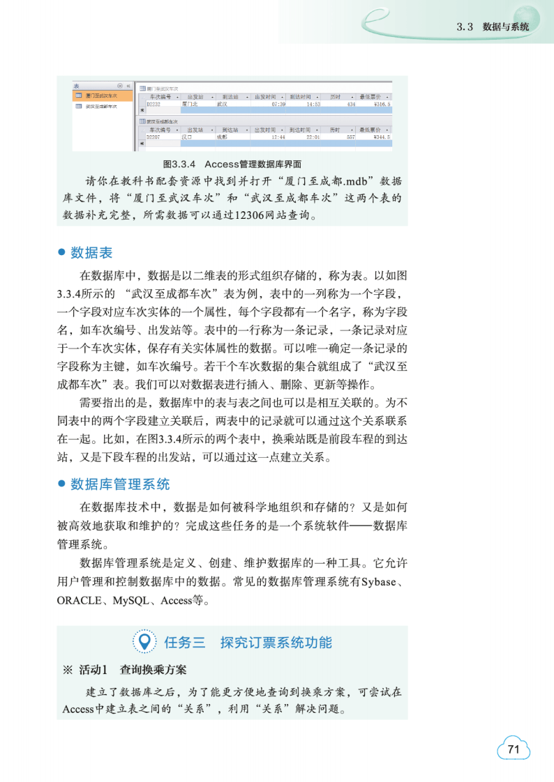 2026教科版高中資訊科技必修1《資料與計算》電子課本