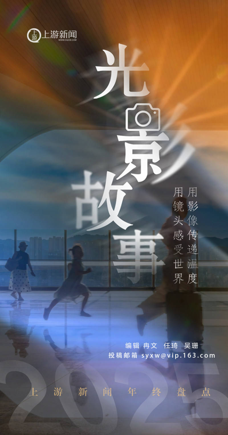 2025影像盤點 | 時光印跡——攝影師 王思傑