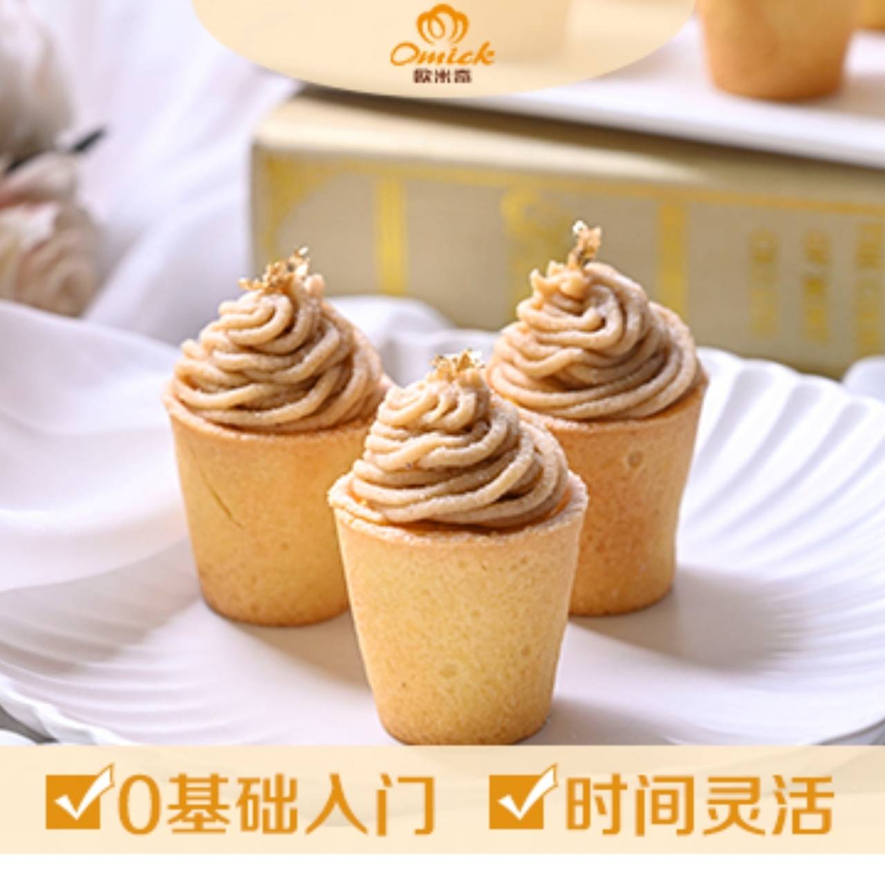 探索好的歐米奇學校：專業鑄就西點西餐職業教育輝煌