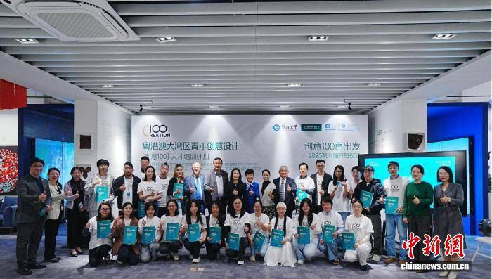 第六屆粵港澳大灣區青年創意設計人才培訓計劃啟航