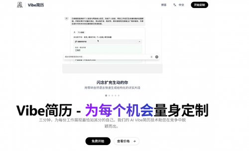 Vibe AI簡歷，用AI讓簡歷真正打動HR