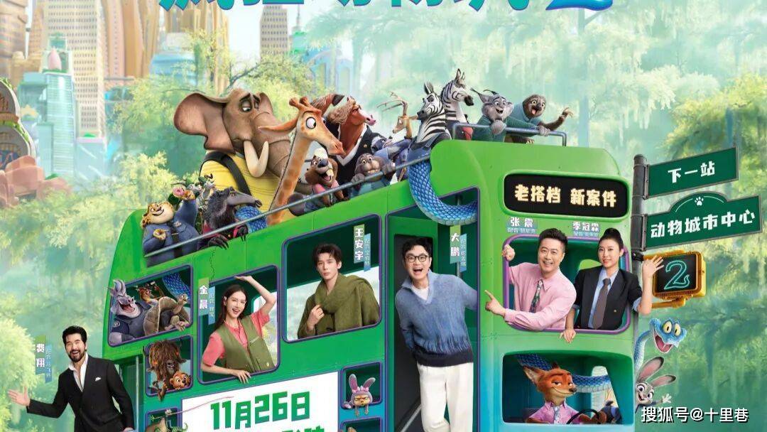 原創《瘋狂動物城2》中文配音爭議巨大！明星配音佔宣傳主位