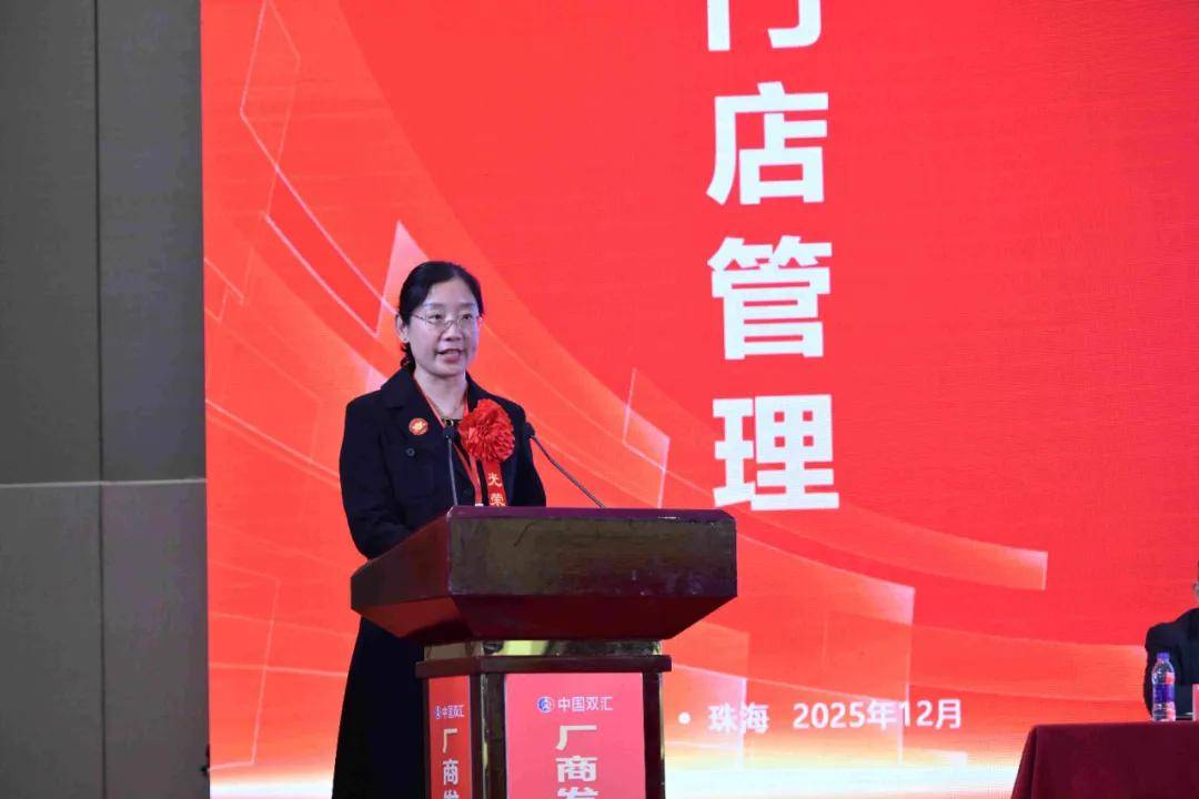 2026雙匯生鮮品廠商發展研討會在珠海召開