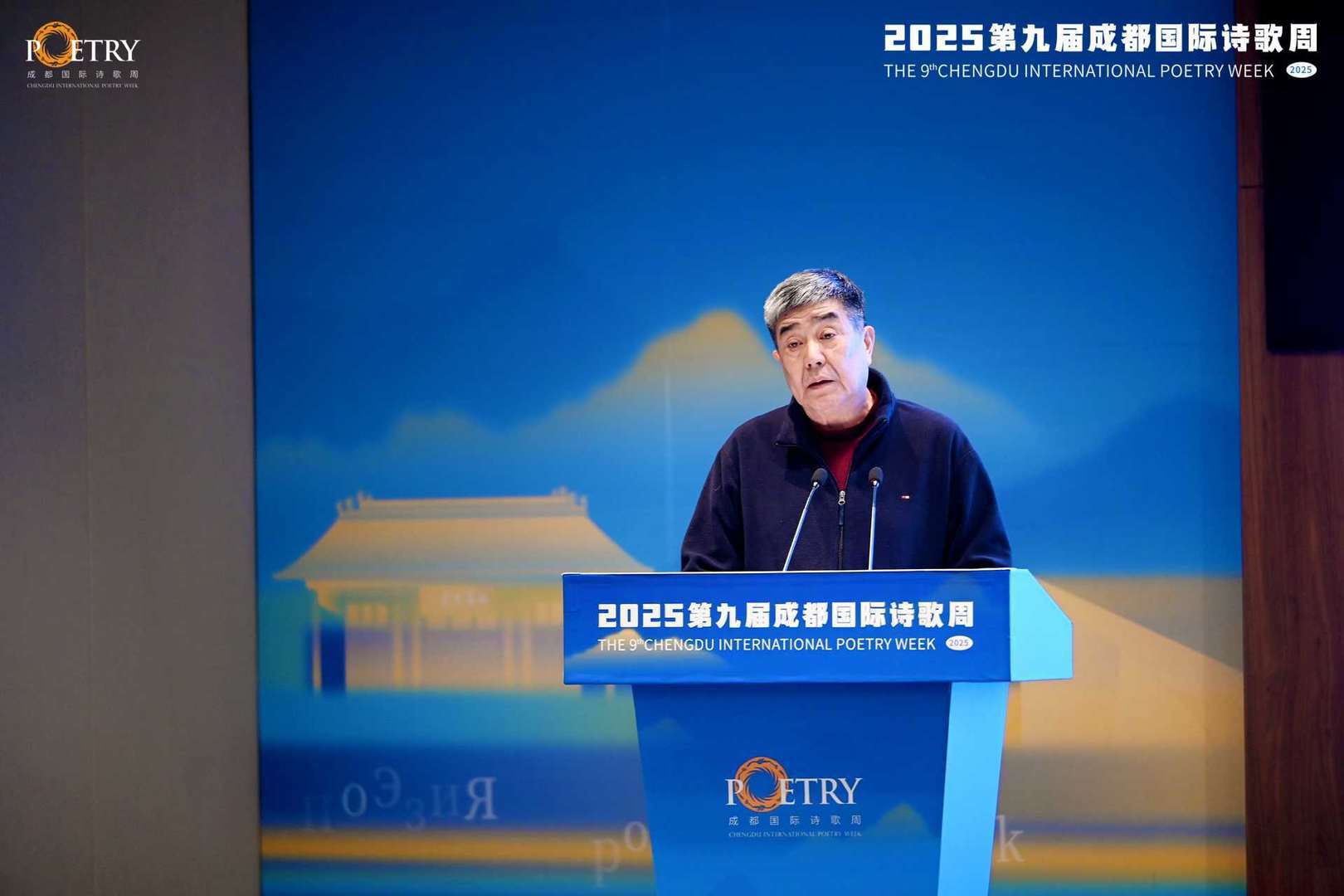 第九屆成都國際詩歌周詩歌之夜：世界的詩歌在成都相遇