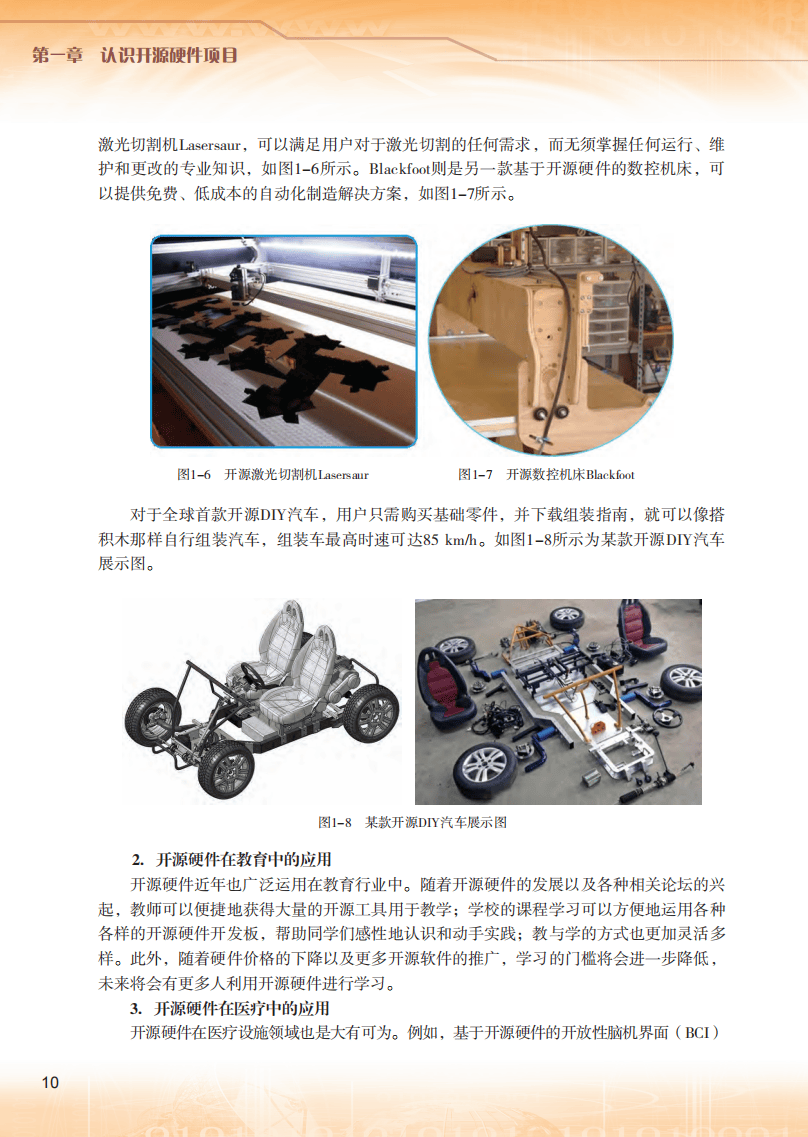 2026粵教版高中資訊科技選擇性必修6《開源硬體專案設計》電子課本