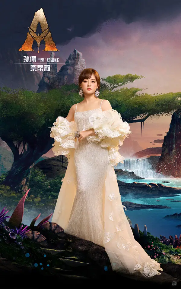 《阿凡達：火與燼》官宣中文配音陣容，明星配音全員迴歸