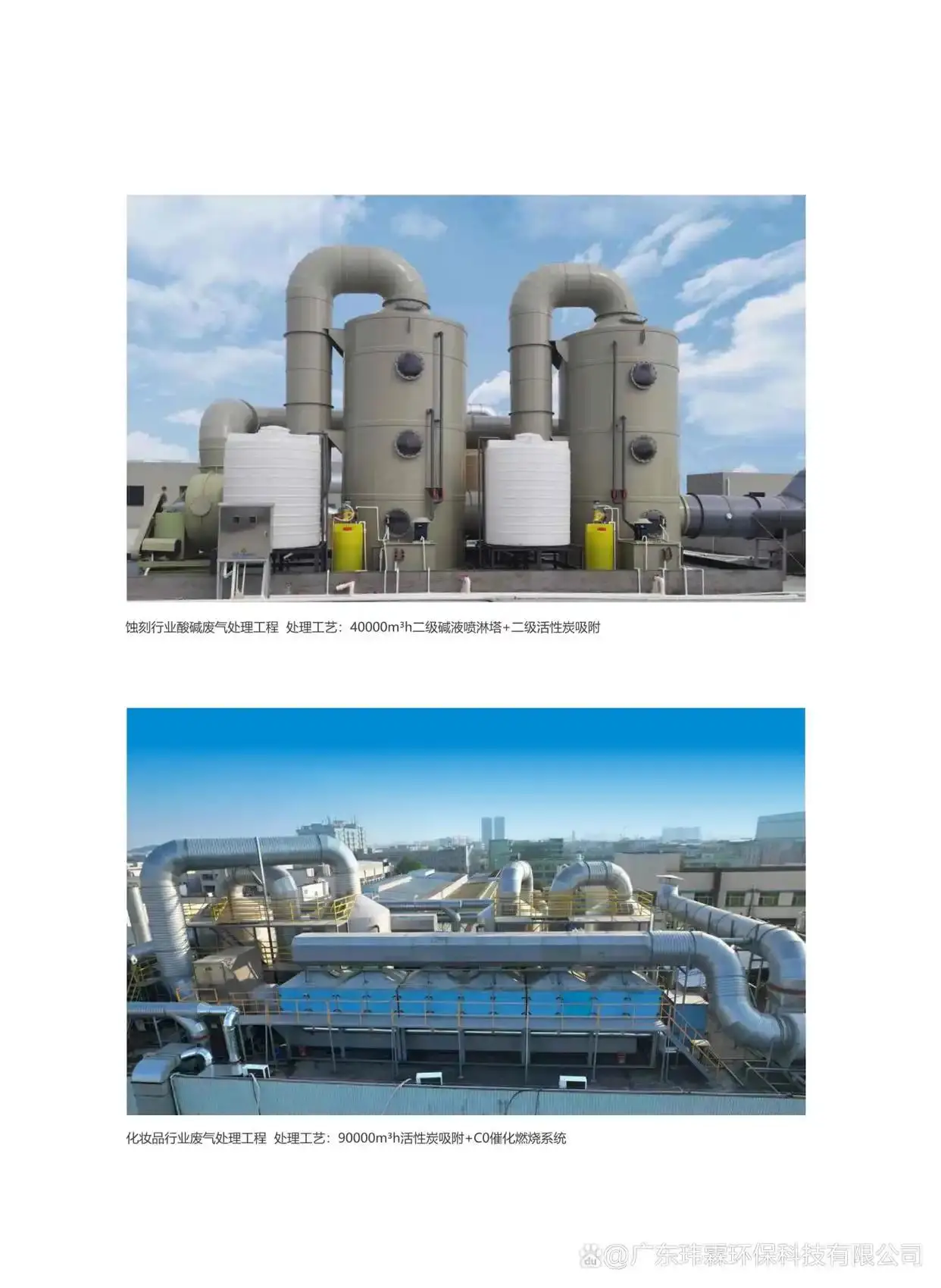 皮革加工廠廢氣處理案例｜皮革加工廠廢氣處理方法