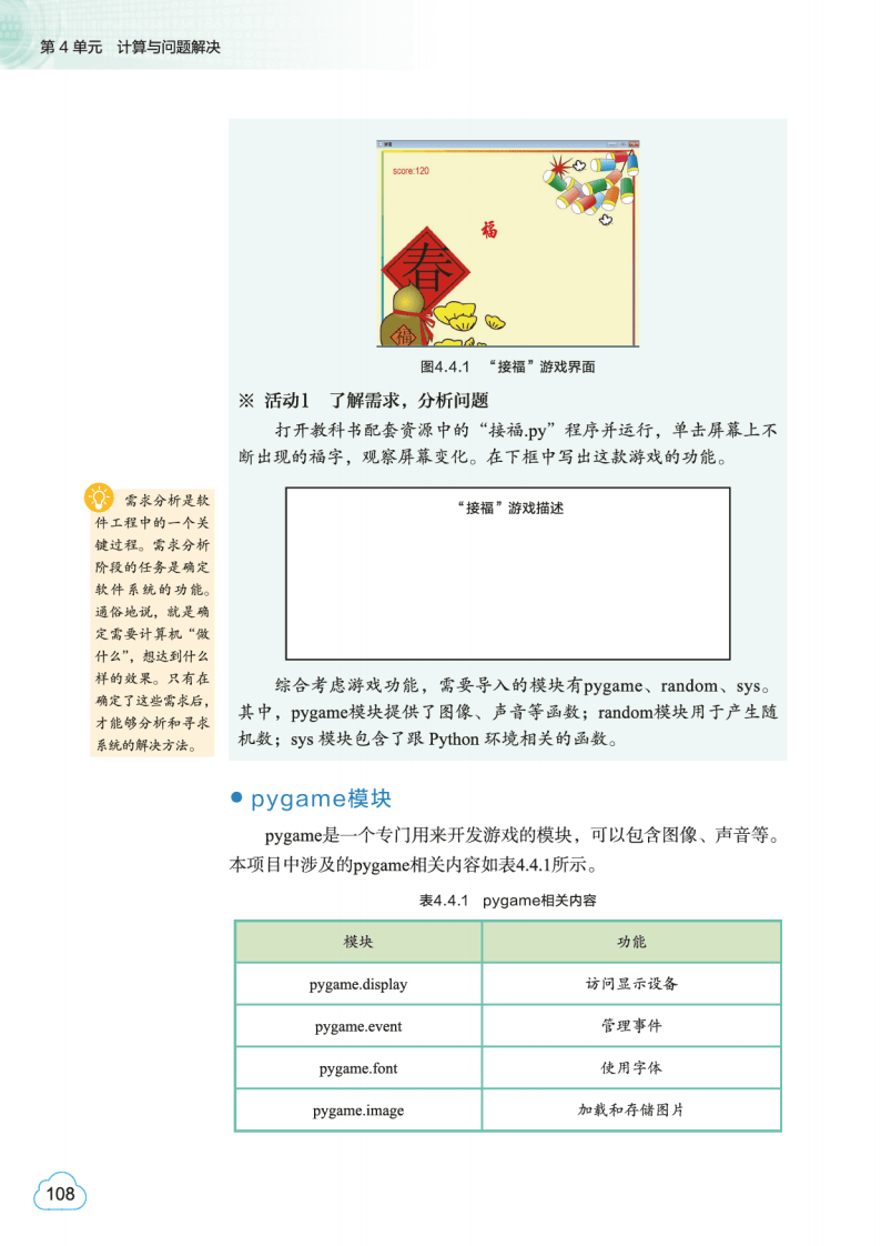 2026教科版高中資訊科技必修1《資料與計算》電子課本