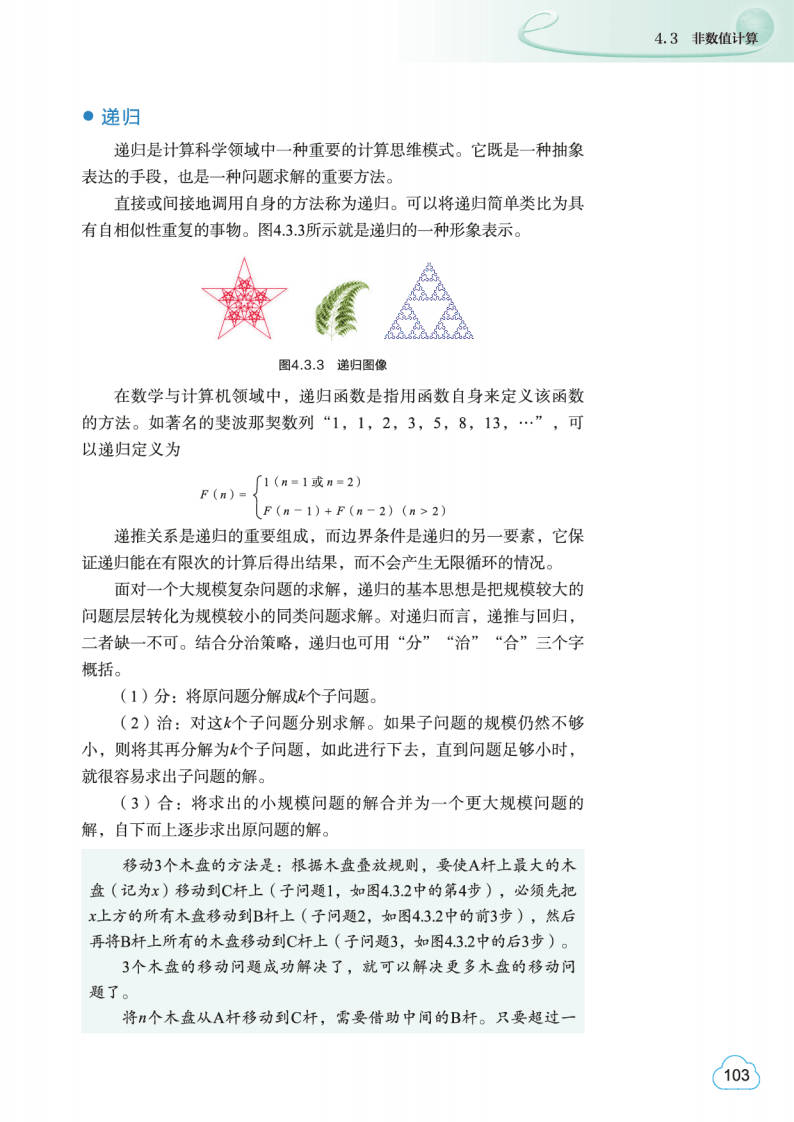 2026教科版高中資訊科技必修1《資料與計算》電子課本