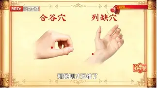 把手上這裡揉開了，能降血壓、感冒快速自愈