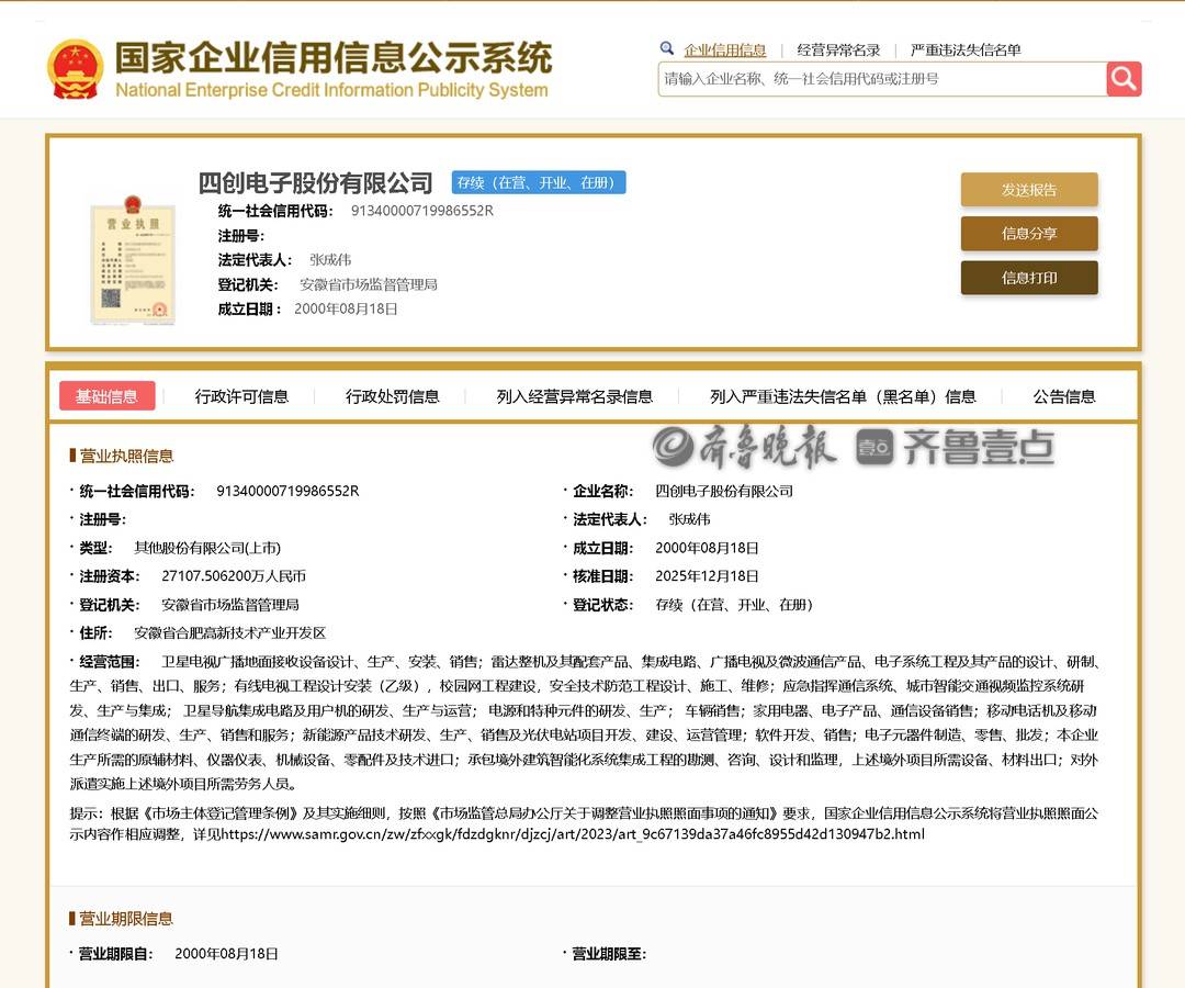 四創電子被暫停全軍物資工程服務採購活動資格