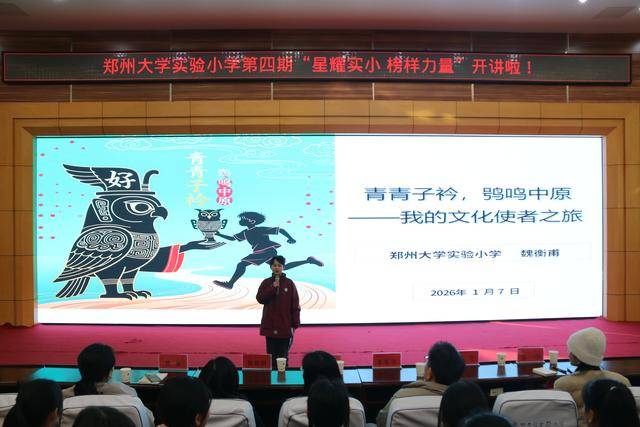 鄭州大學實驗小學：聽見世界 秀出自己