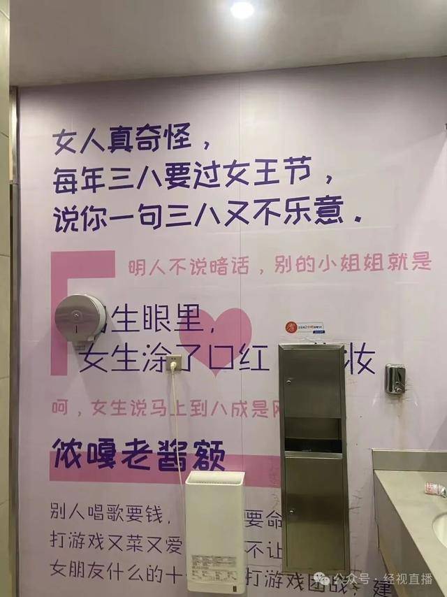 一商場男廁所海報被指調侃女性，商場致歉：已撤除並覆盤徹查