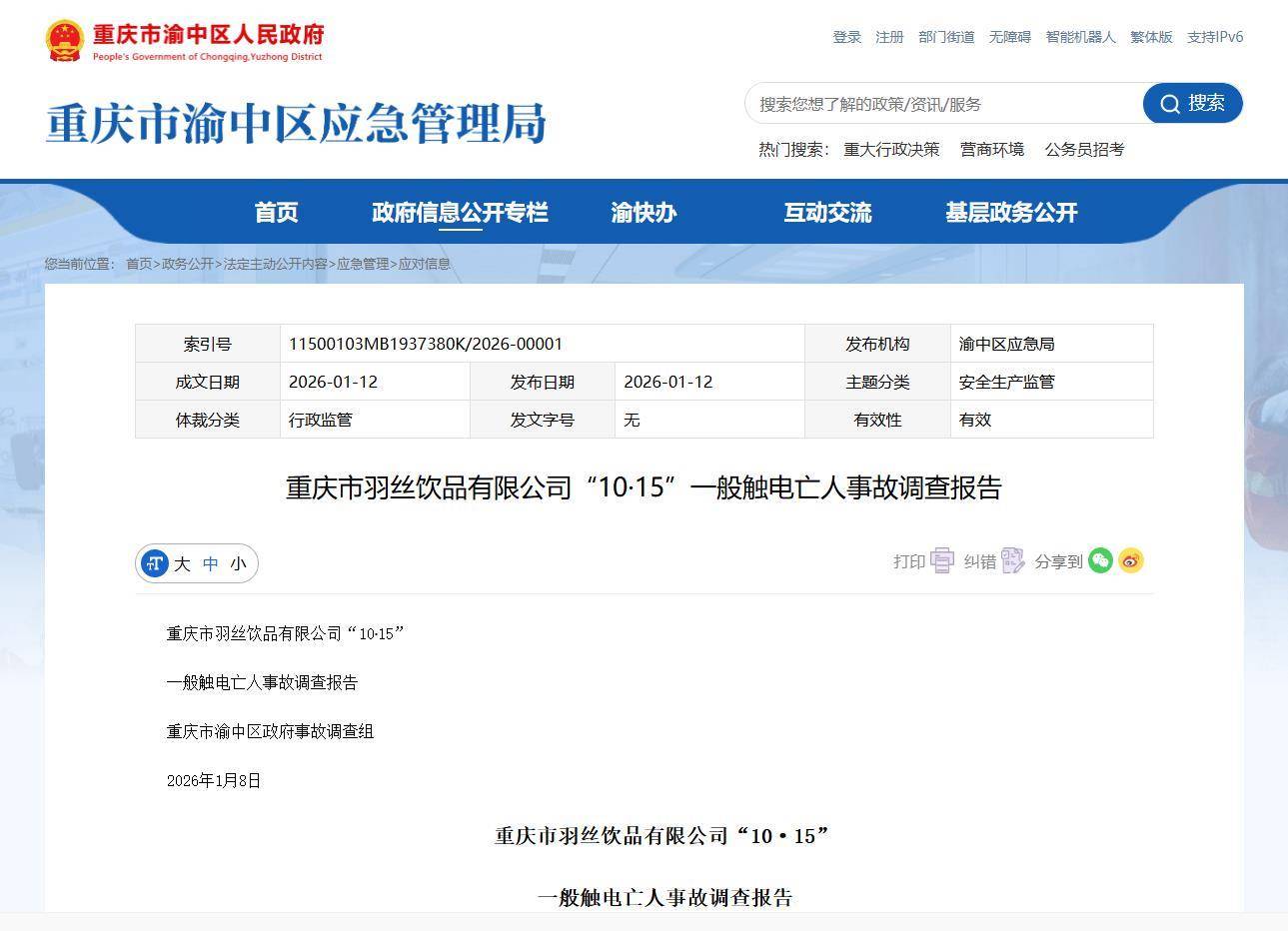 男子更換燈具觸電死亡，茶顏悅色門店被罰不冤