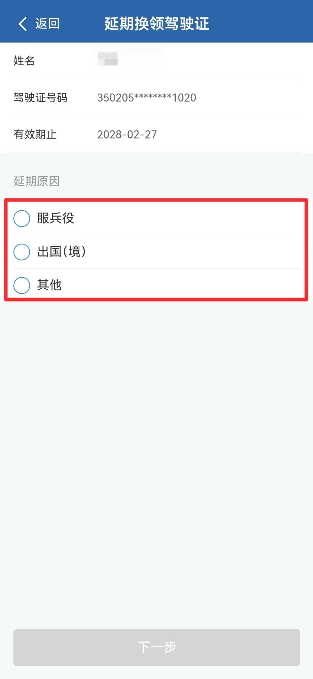 交通小常識丨駕駛證快到期卻沒空換？延期換證攻略收藏好！
