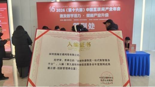 快递100荣获“全球快递物流一站式数智服务平台”称誉