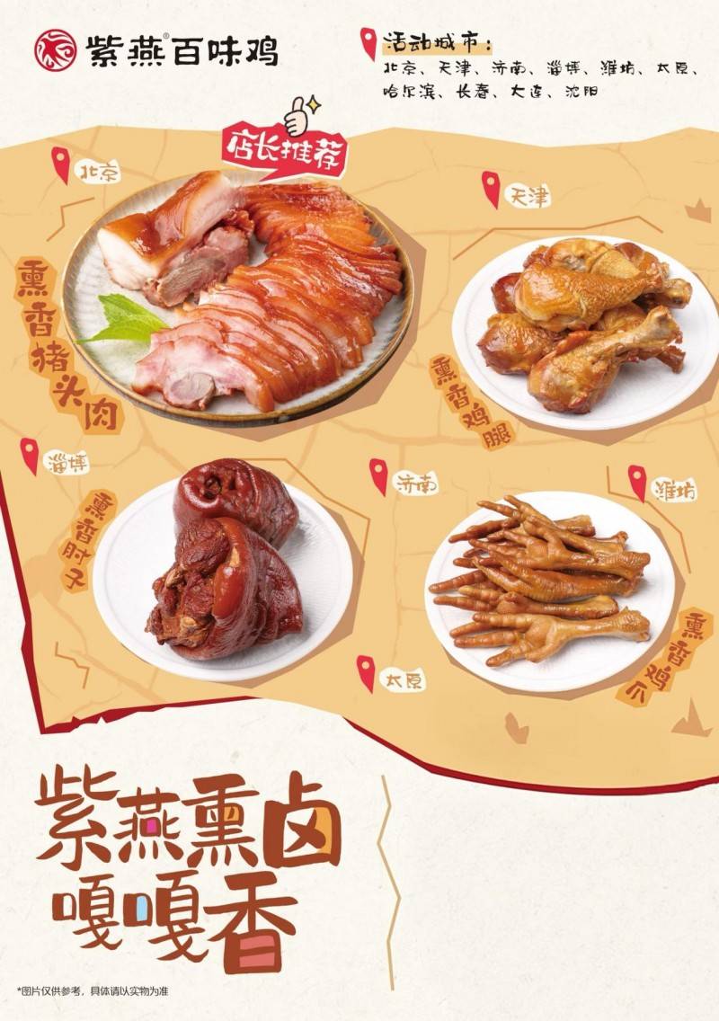 攜手中國國家地理遊昆明，紫燕百味雞再創美食消費新正規化