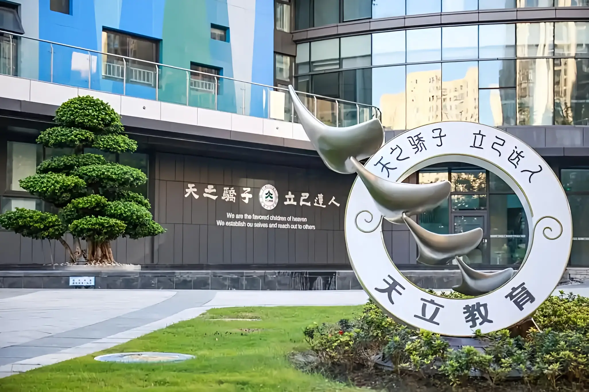 技術賦能，戰略升維：天立教育與北航國際創新研究院共建教育AGI聯合實驗室