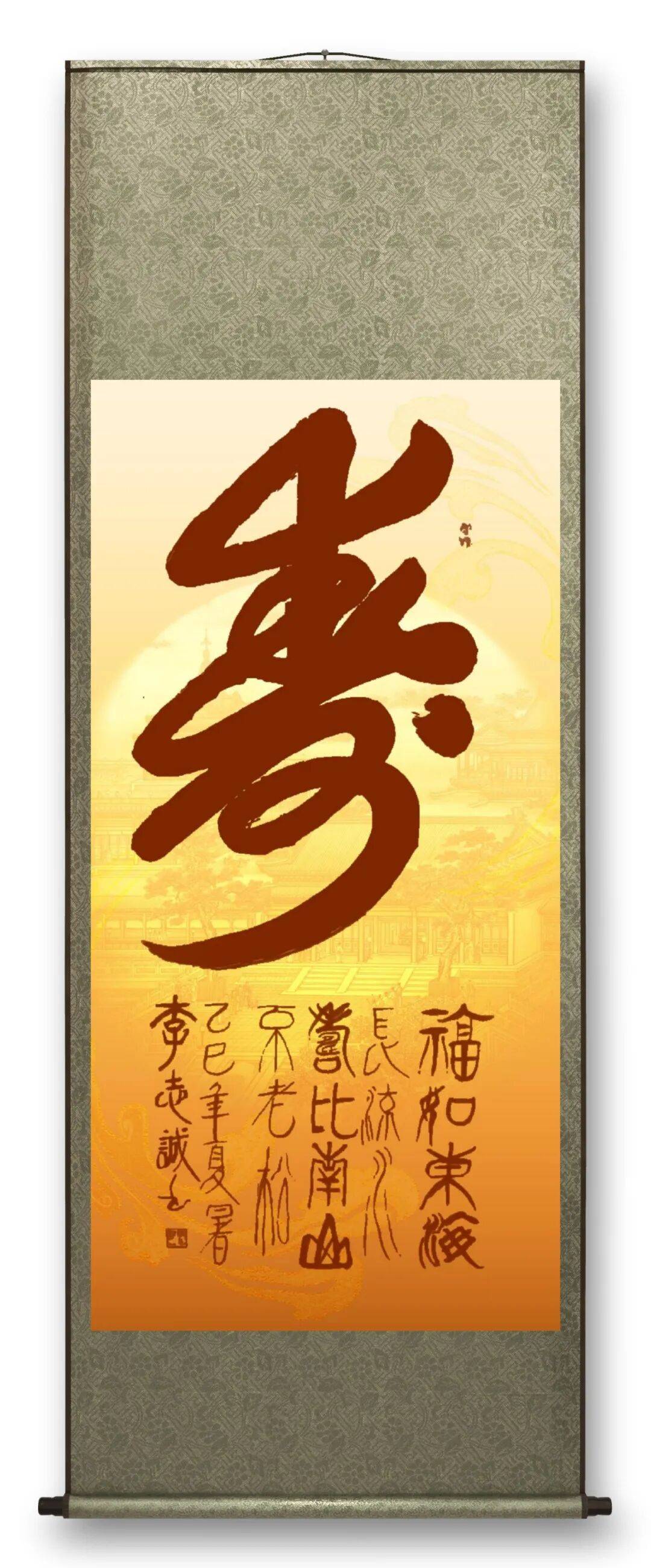 書法家李志誠——元啟新章·翰墨賀歲