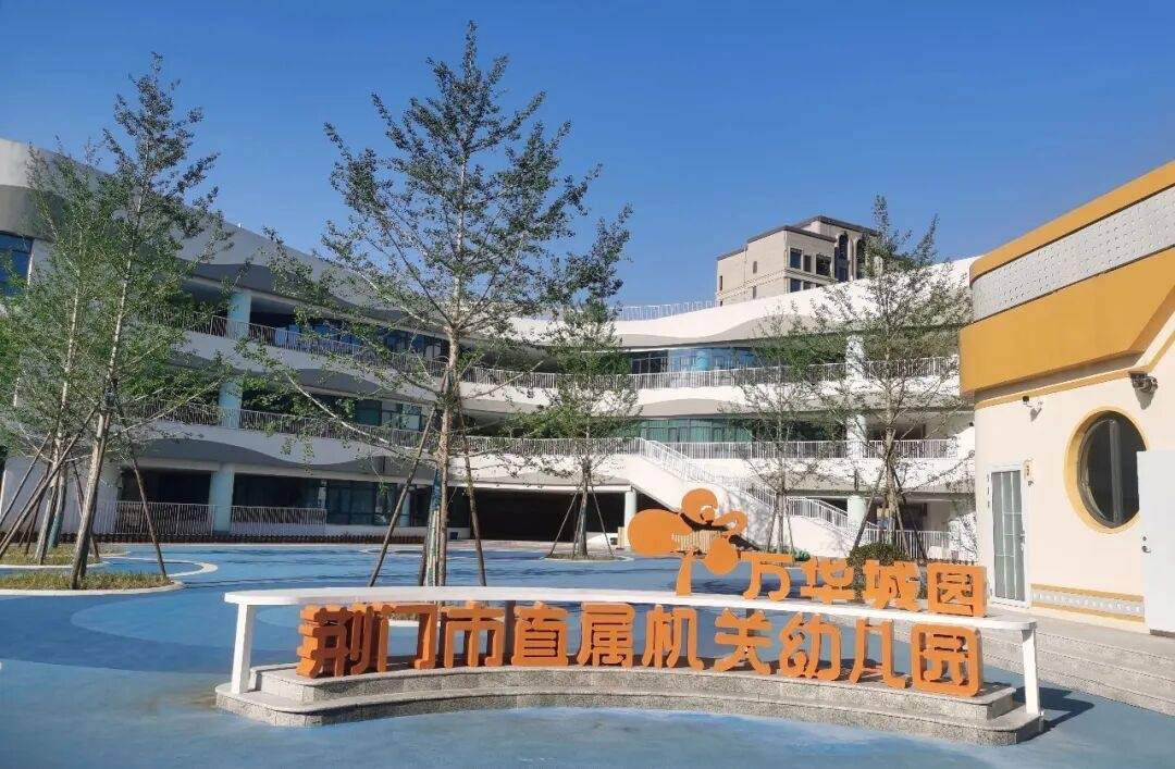 荊門市東寶區獲評國家學前教育普及普惠區