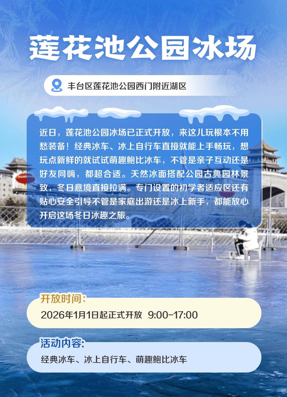 ️收藏！北京19家冰場全攻略！