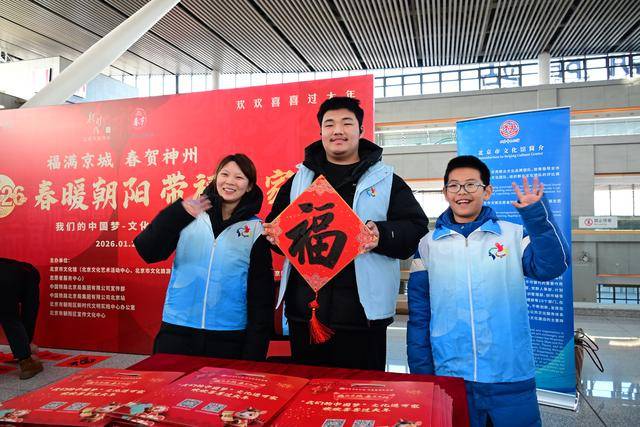 北京朝陽站書法家現場“送福”，伴旅客溫暖歸途