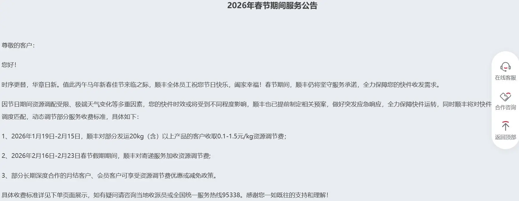 順豐、德邦、京東快運春節假期加收費用，部分物流品牌停運