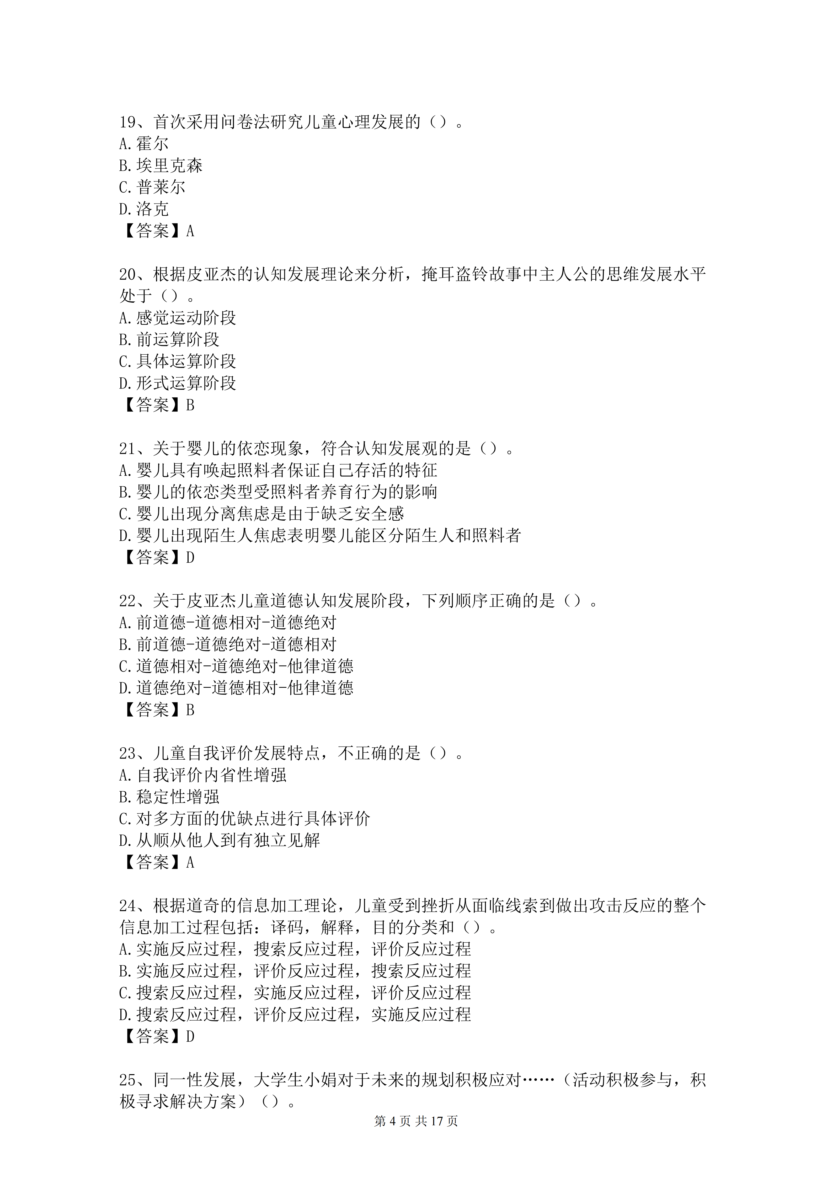 2026年全國研究生招生考試《心理學專業基礎312》真題及答案解析（完整版）