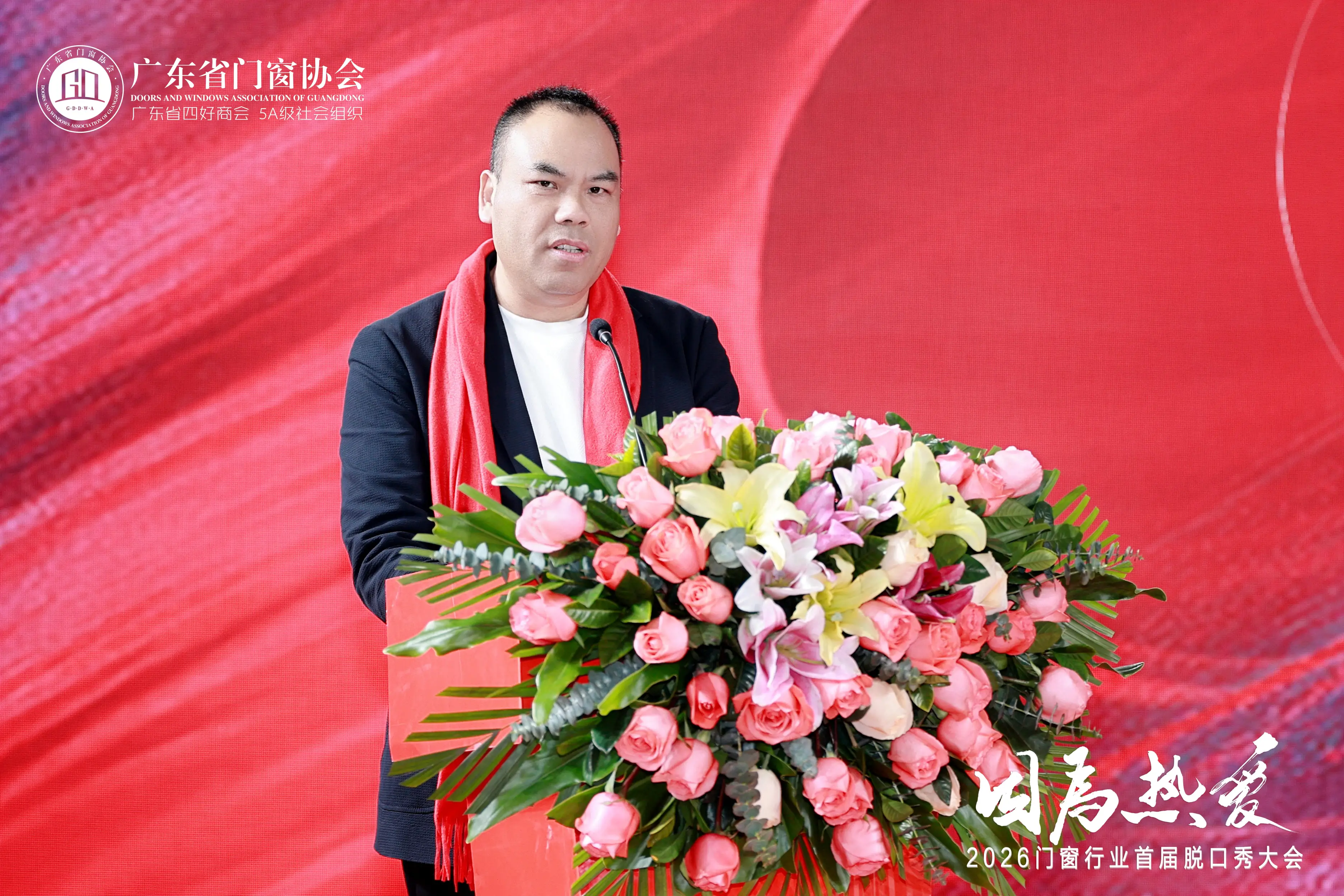 廣東省門窗協會供應鏈專委會會長鬍振賢致辭：錨定供應鏈協同 以熱愛與創新啟用門窗產業新動能