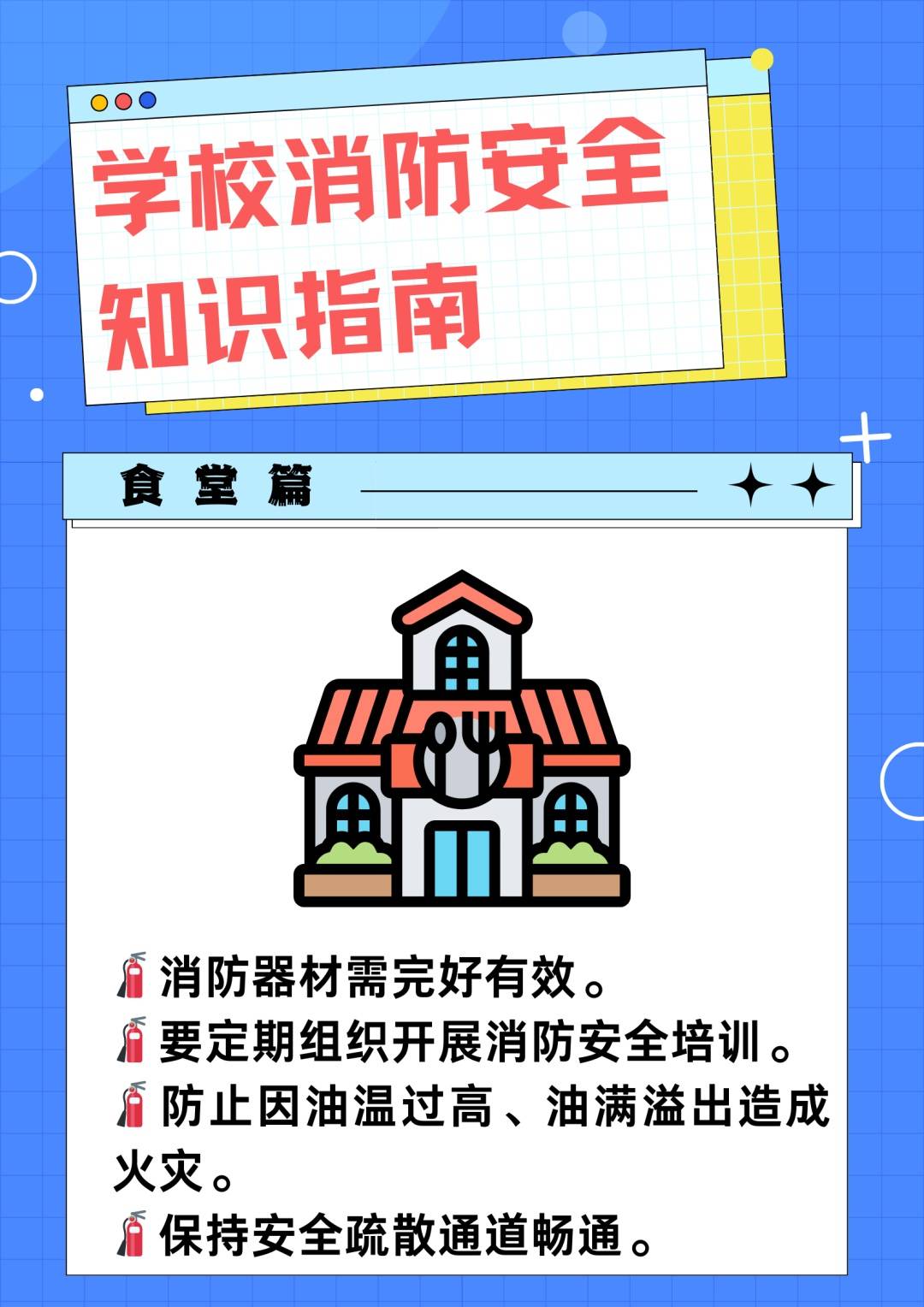 湖南一重點中學突發火災，校方釋出通告→