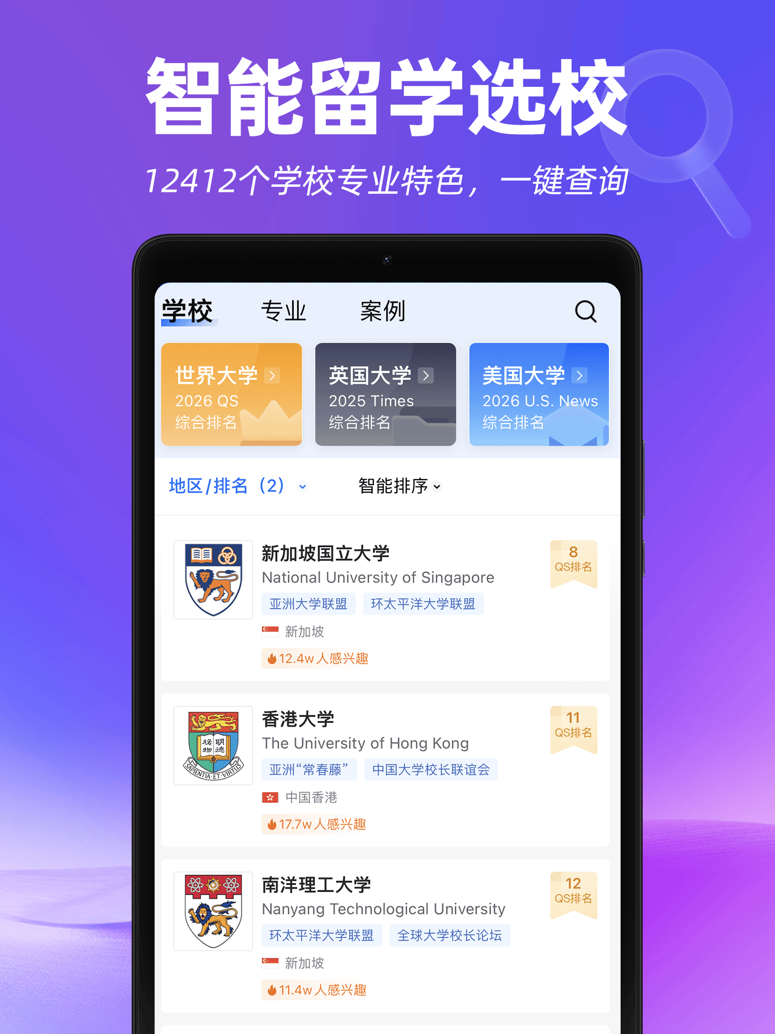 留學私藏乾貨！留學 APP 合集讓留學網申繳費超便捷省心