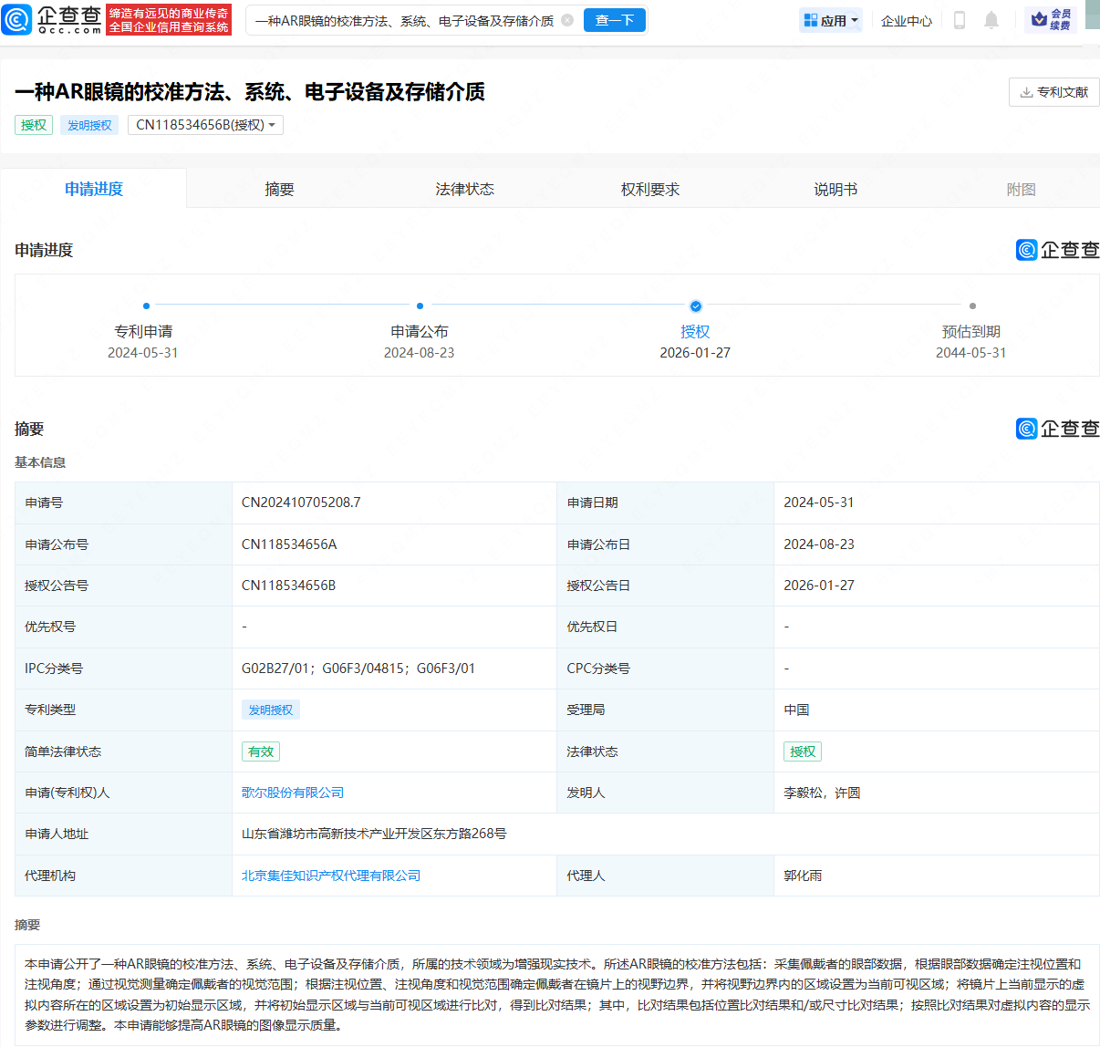 歌爾股份AR眼鏡專利獲授權，可提高影像顯示質量