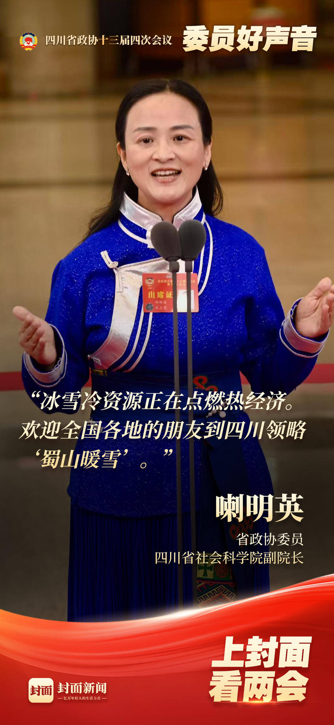 從AI到冰雪，從川港交流到女性創業 “委員通道”勾勒四川發展生動圖景｜我在現場