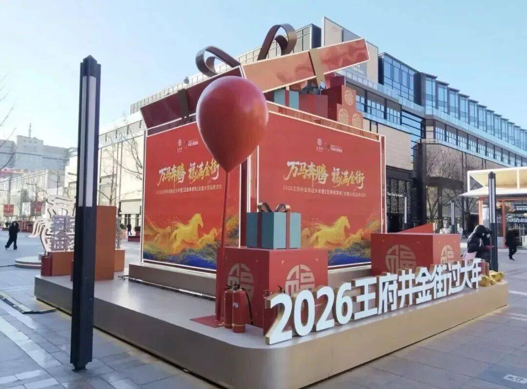 收藏！2026北京各大商圈春節活動彙總來了