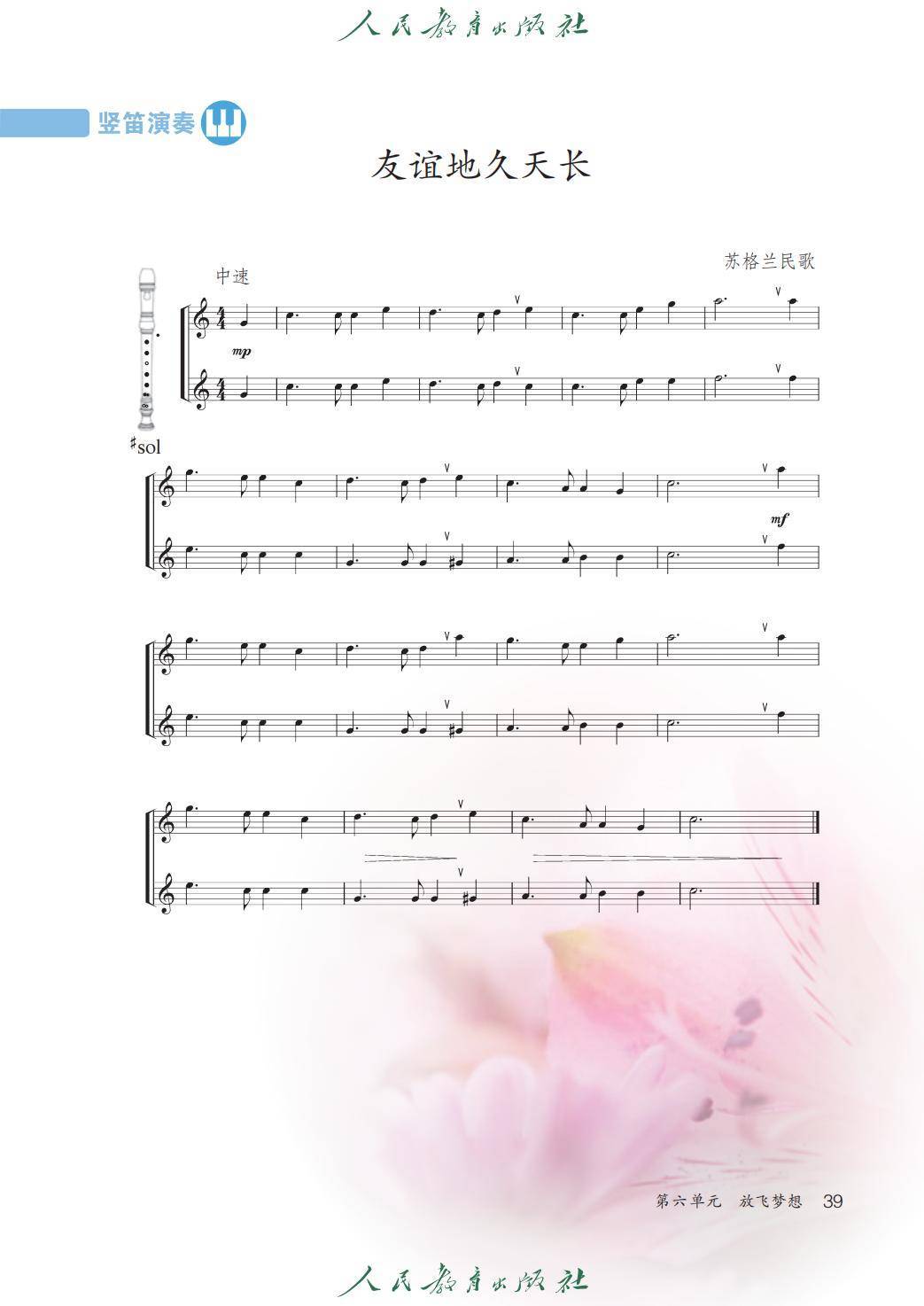 2026人教版九年級音樂下冊電子課本(新教材高畫質PDF版)