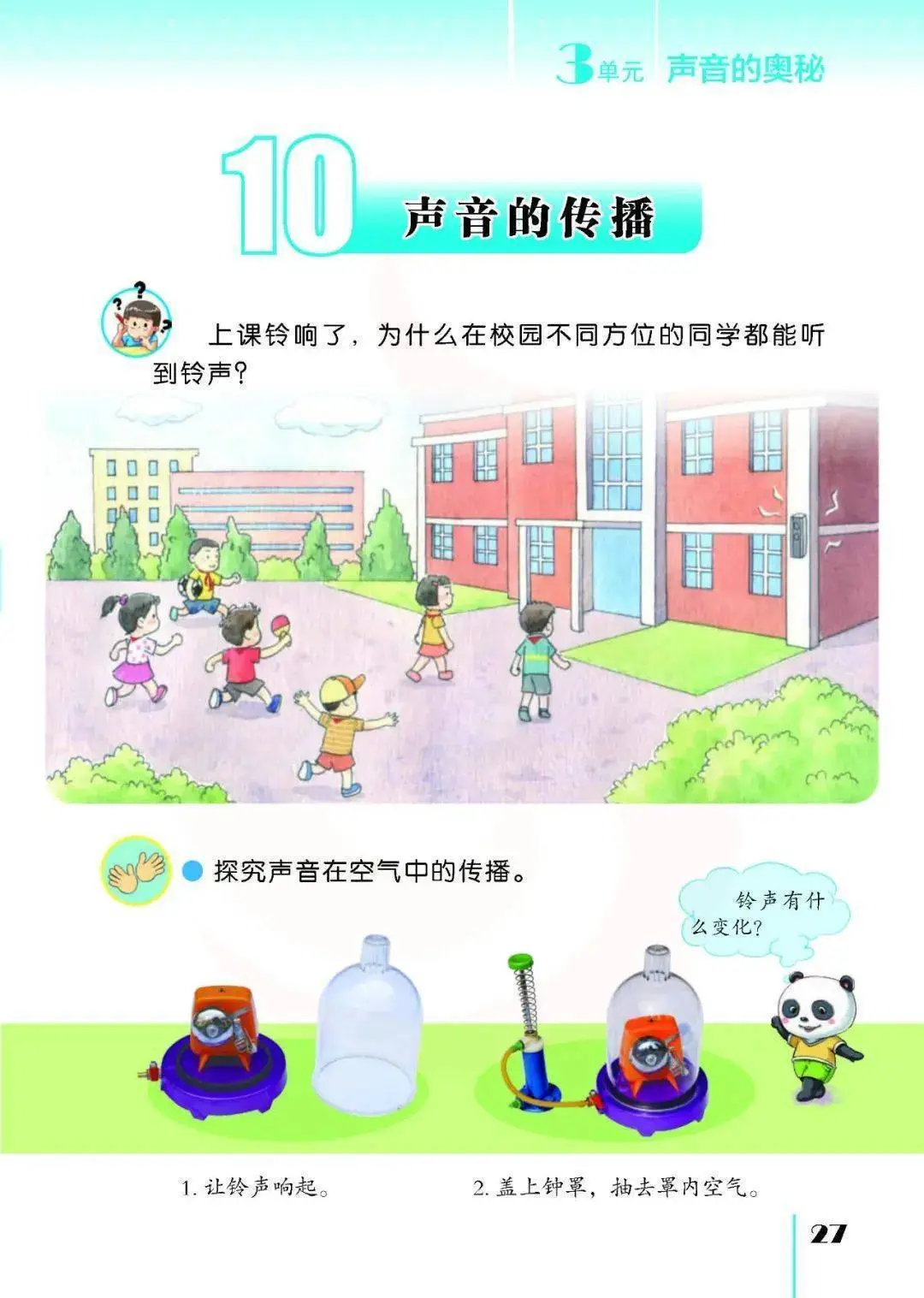 2026蘇教版五年級科學下冊電子課本(PDF高畫質版新教材)