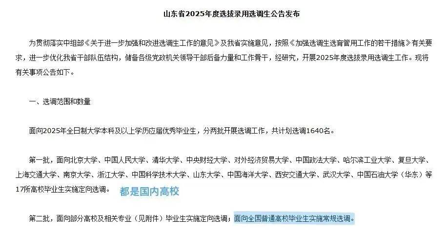 北上廣選調集體對留學生說“不”，背後原因值得深思