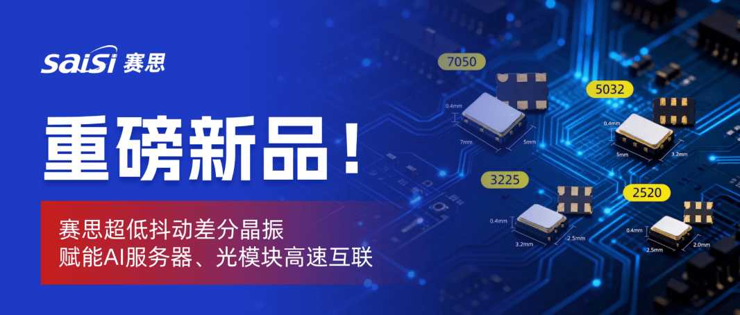 賽思電子亮劍MWC2026巴塞羅那，芯鑄智聯時頻硬核實力！