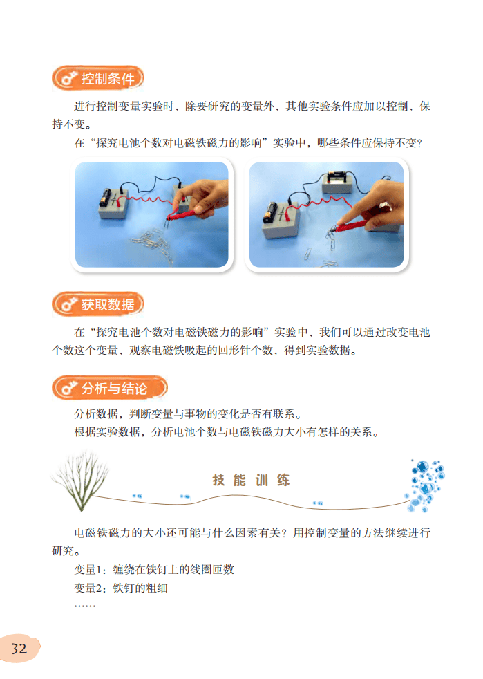 2026粵教版六年級科學下冊電子課本(PDF高畫質版新教材)