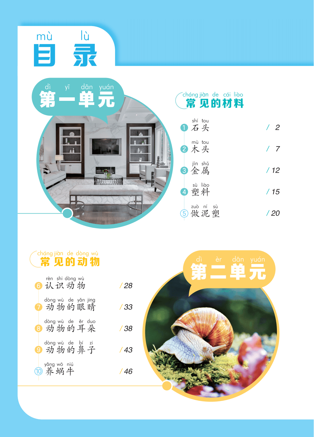 2026青島版一年級科學下冊電子課本(PDF高畫質版新教材)