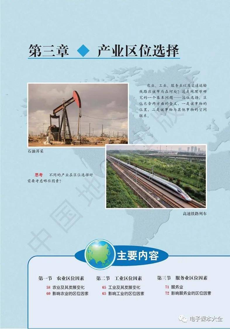 2026中圖版高中地理必修二電子課本(新教材高畫質PDF版)