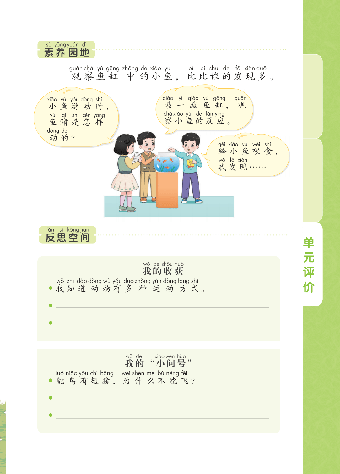 2026青島版一年級科學下冊電子課本(PDF高畫質版新教材)