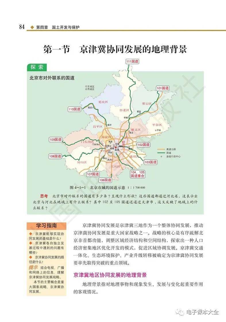 2026中圖版高中地理必修二電子課本(新教材高畫質PDF版)