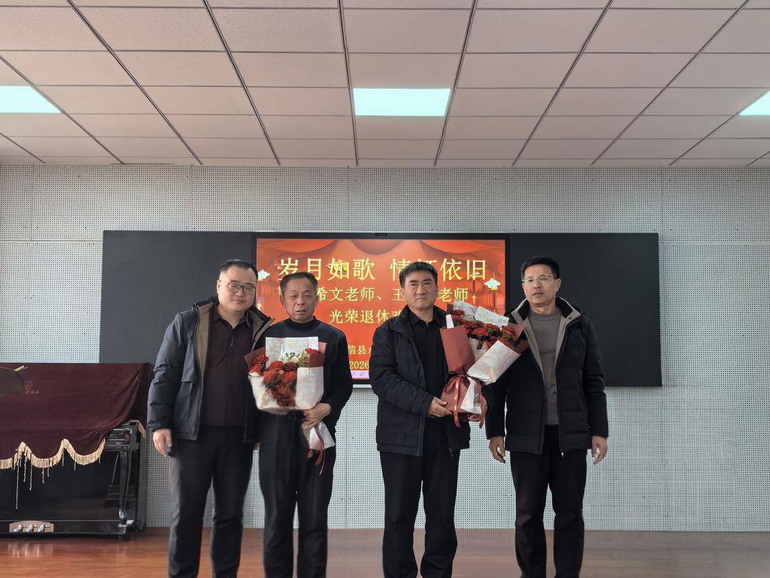 陽信縣水落坡鎮中學溫情歡送兩位榮退教師