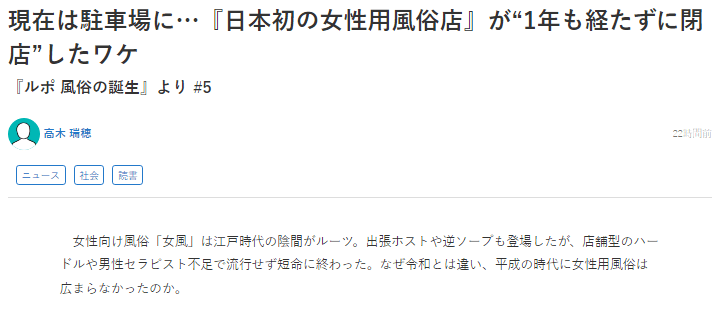 日本曾經紅極一時的“女性向風俗”，咋就沒聲了？