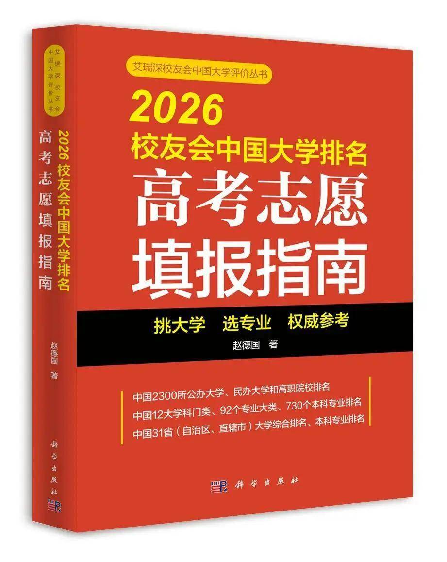 校友會2026興安盟大學排名，興安職業技術大學第一