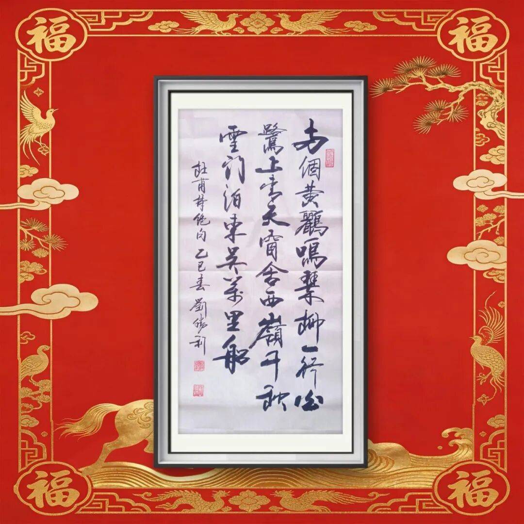 著名書法家劉勝利——元啟新章·翰墨賀歲