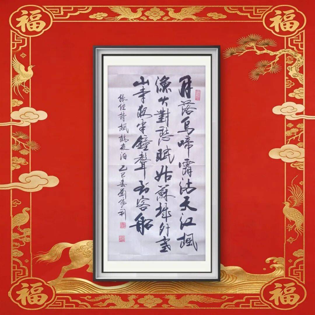 著名書法家劉勝利——元啟新章·翰墨賀歲